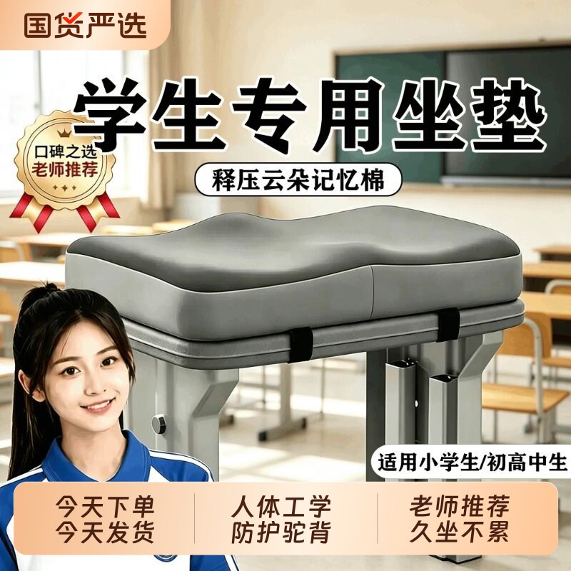 学生坐垫教室专用夏季高中生椅凳座垫子增高垫记忆夏凉屁股痛座椅图片