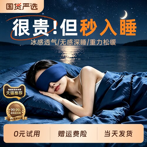 【90W种草】深睡眼罩0压无感遮光