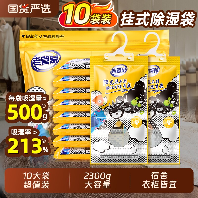 老管家除湿袋干燥剂防潮防霉包防潮袋宿舍学生吸湿衣柜神器氯化钙