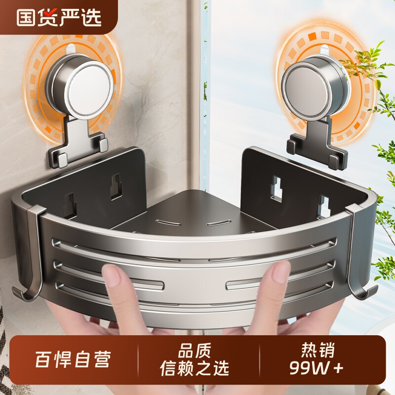百悍吸盘三角架卫生间置物架浴室厕所挂件免打孔洗漱台收纳壁挂