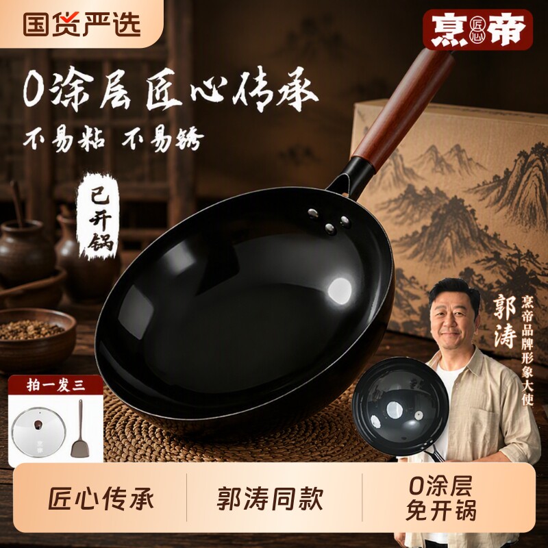 铁锅炒锅炒菜锅郭涛推荐烹帝家用无涂层不粘电磁炉燃气灶平底圆底