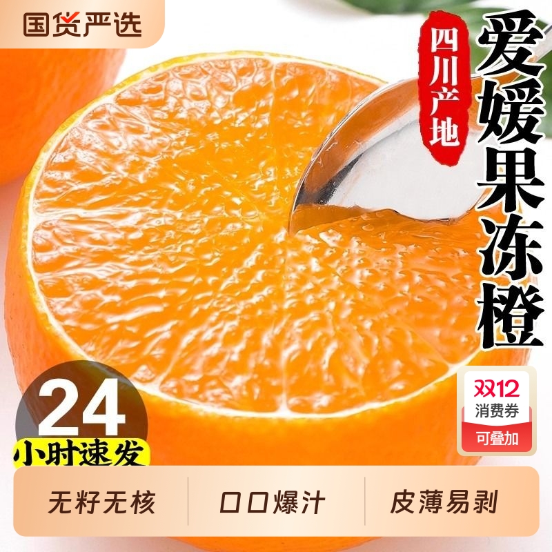 爱媛38号果冻橙新鲜橙子8斤水果当季整箱桔子四川爱媛官方旗舰店