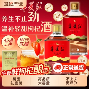 宁夏红枸杞酒12度28度养生酒补酒低度白酒果酒送礼过年礼盒装整箱