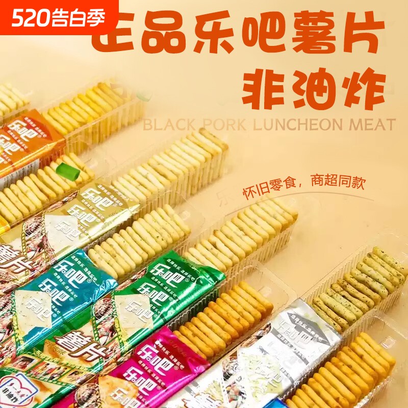乐吧非油炸薯片休闲零食膨化食品多口味50g解馋下午茶聚会芥末味