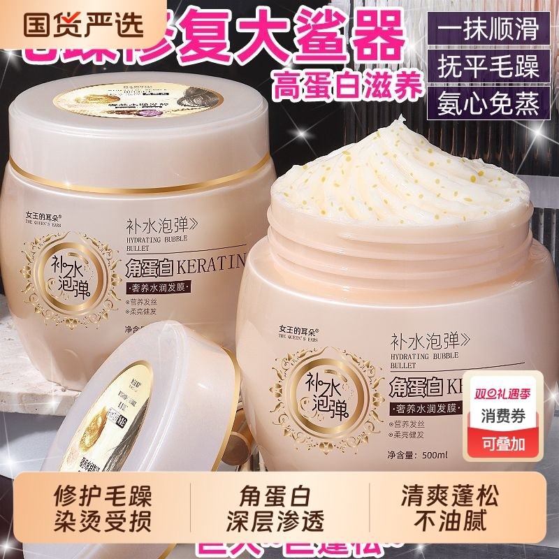 发膜角蛋白修复干枯毛躁顺滑头发护理染烫受损持久留香护发素超香