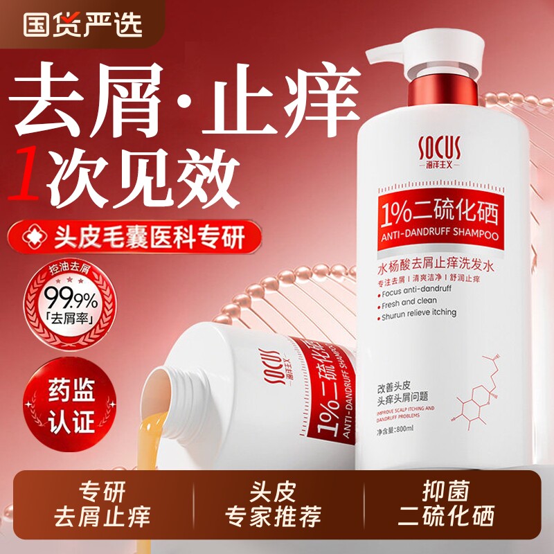 二硫化硒去屑止痒洗发水专用控油蓬松膏露持久留香官方正品旗舰店