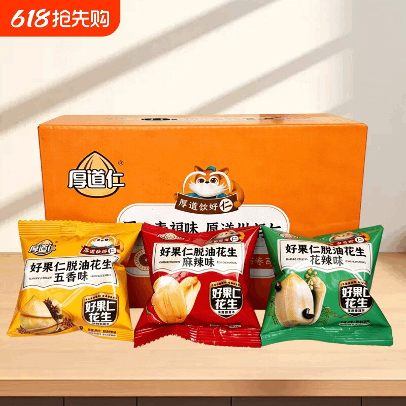 香辣花生混合口味坚果炒货脱油花生米办公室小吃零食休闲五香酥脆