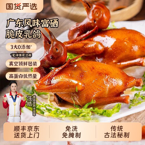 广东脆皮鸽子肉爆汁乳鸽脆皮乳鸽半成品烤乳鸽脆皮卤鸽