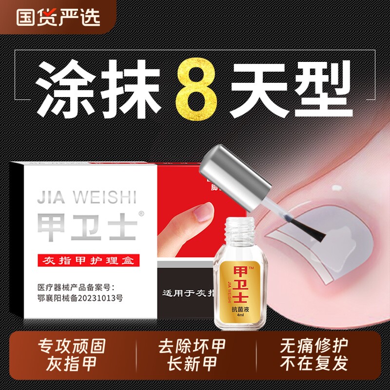 脚医生甲卫士灰指甲正品旗舰店修脚刀冰醋酸抑菌液套装一滴净膏效