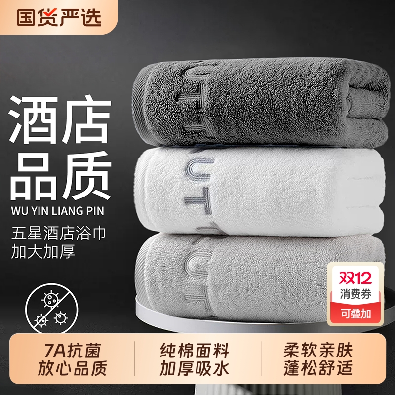 高级7A抗菌毛巾纯棉全棉洗脸洗澡家用成人男女吸水不掉毛加厚面巾