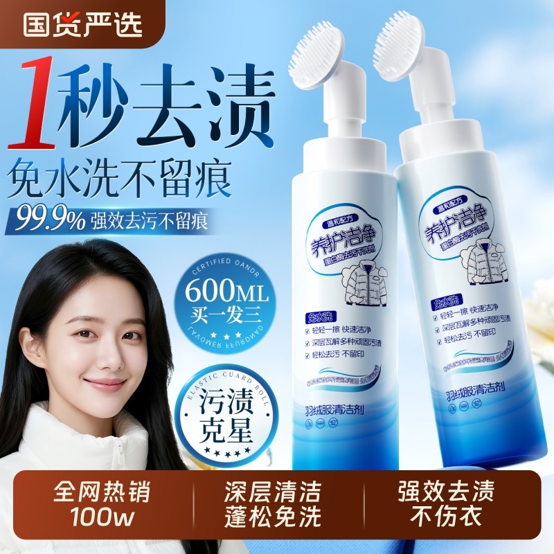 羽绒服蓬松洗涤剂清洗清洁洗衣液机洗专用冬季去污渍神器中性去油