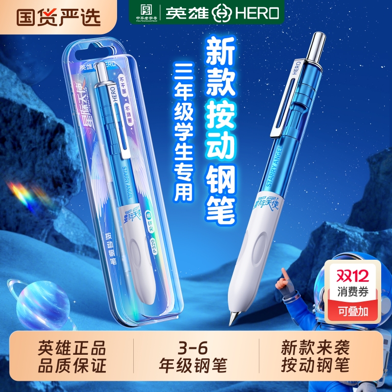 【新品上市】英雄钢笔小学生练字