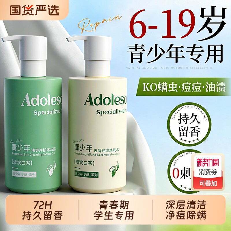 青少年专研沐浴露持久留香控油除螨保湿净背痘止痒洗澡液官方正品