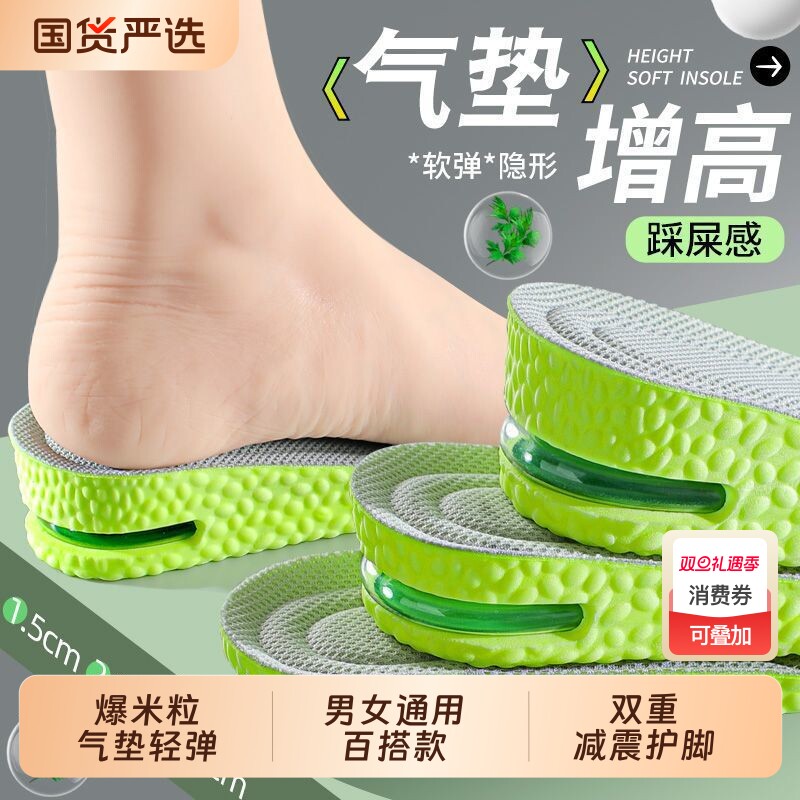 【全网爆款】增高鞋垫
