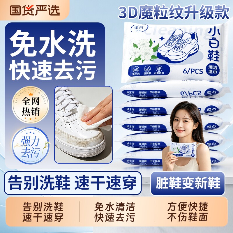 擦鞋湿巾专用免洗去污正品刷鞋运动鞋易刻净小白鞋清洁湿纸巾皮鞋