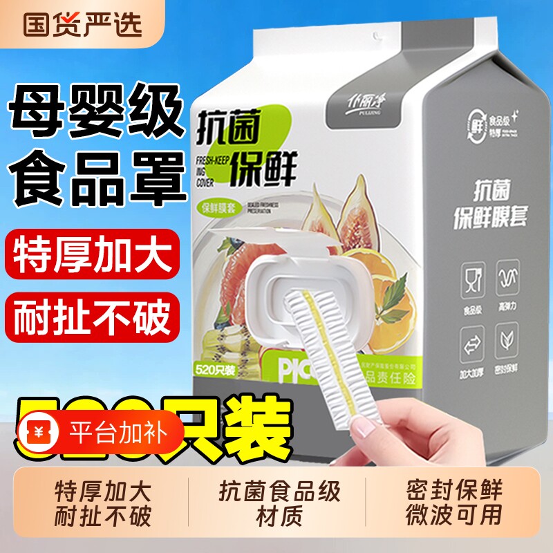 保鲜膜套罩保鲜袋食品级冰箱保险套保鲜罩家用抗菌食物母婴可用