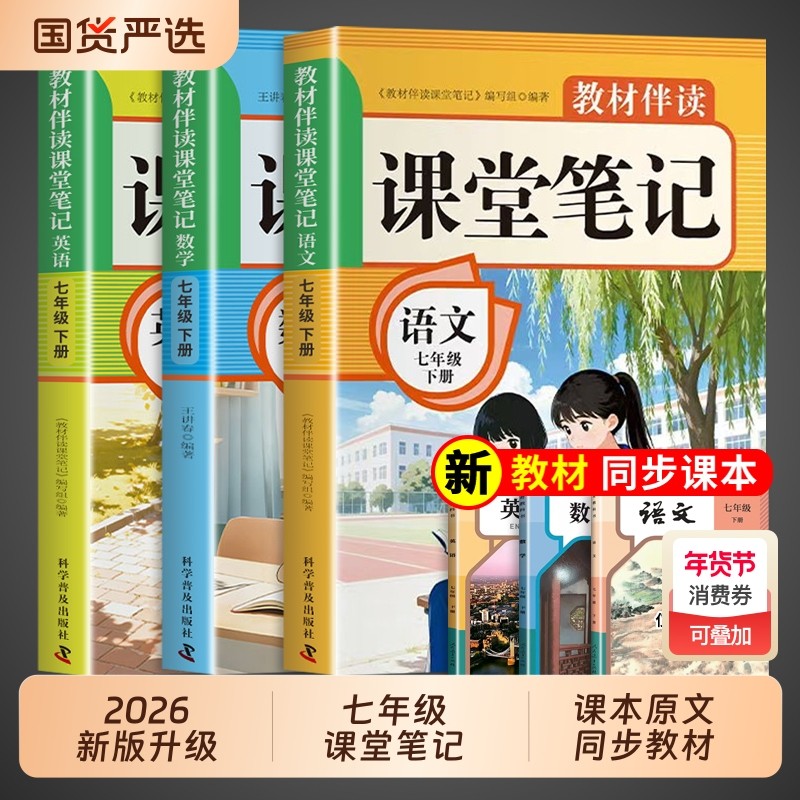 2026新版七年级下册课堂笔记人教版语文数学英语课本全套教材书初中一年级中学教材全解读2025初一七下预习教辅资料7年级上册全解