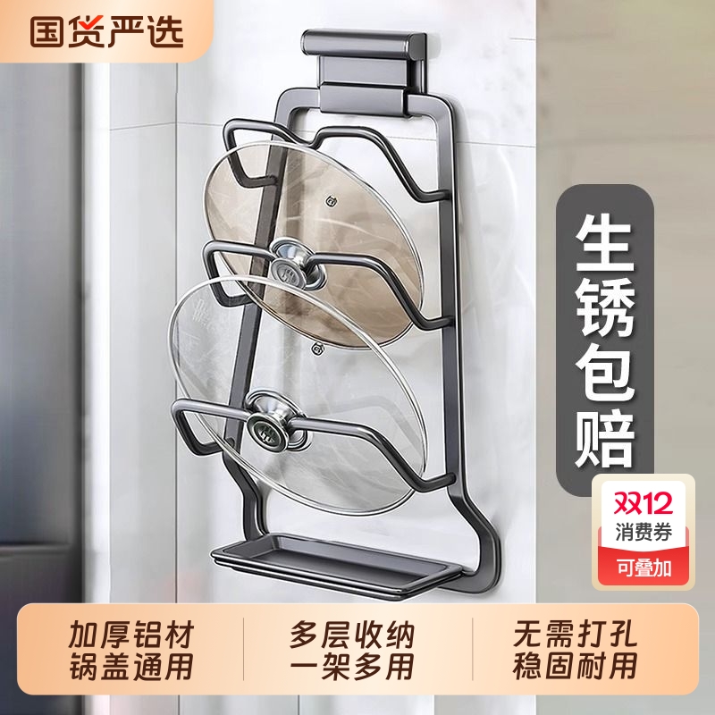 厨房壁挂式锅盖架|117人收藏