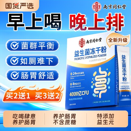 【限时直降】益生菌正品100w销量