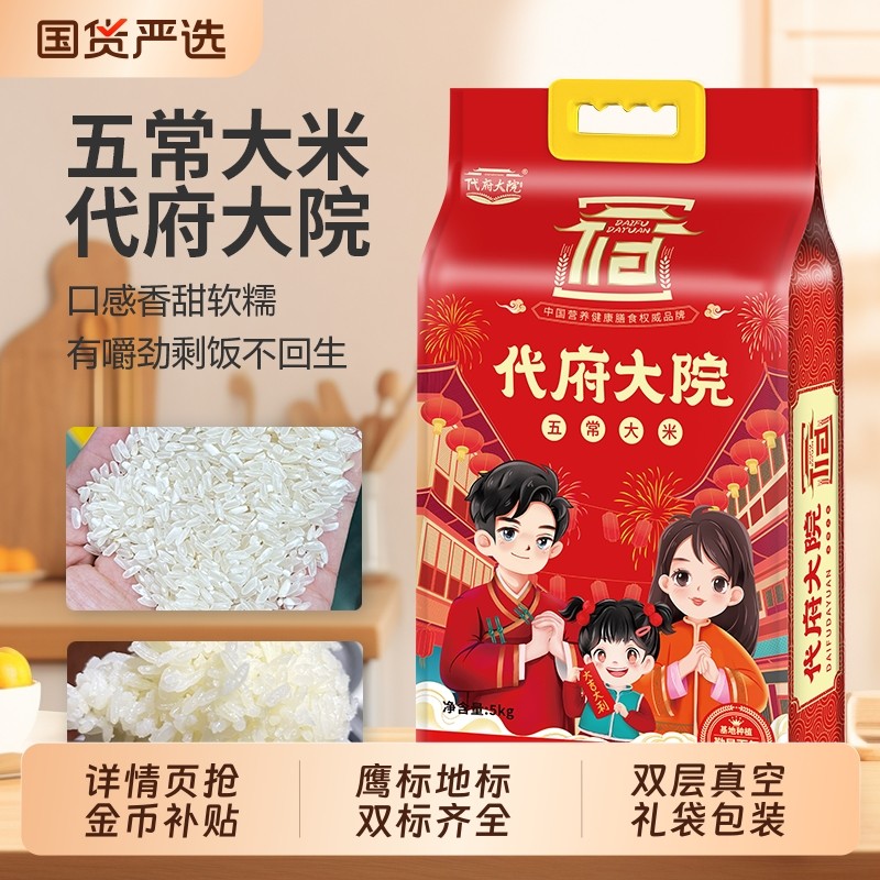 代府大院2025年新米东北黑龙江五常大米长粒香米粳米10斤5kg真空