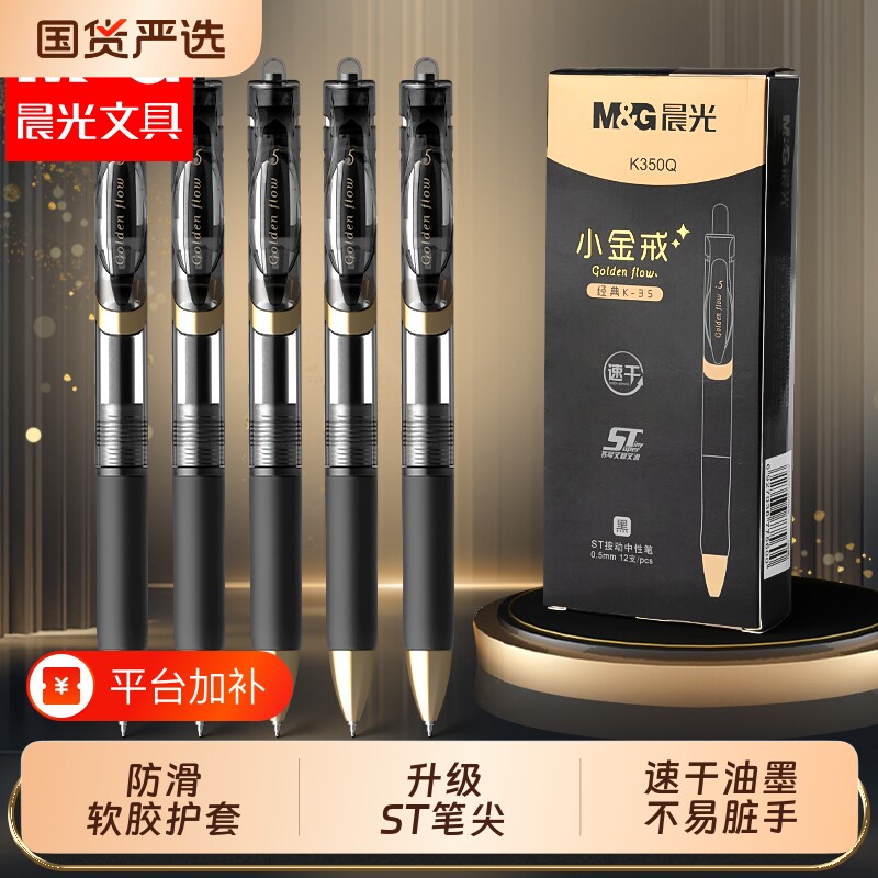 晨光K35按动中性笔学生专用2025新款刷题笔st头0.5mm考试碳素黑笔速干顺滑水笔芯圆珠笔按压式水性办公签字笔