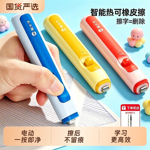 黑科技！一秒净字热可擦魔法