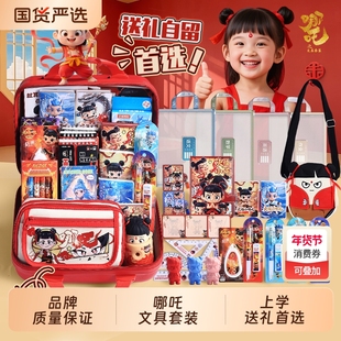 哪吒文具套装礼盒10十岁男孩女孩子的生日礼物学习用品大礼包一年级小学生敖丙手帐手账本盲盒玩具豪华新款