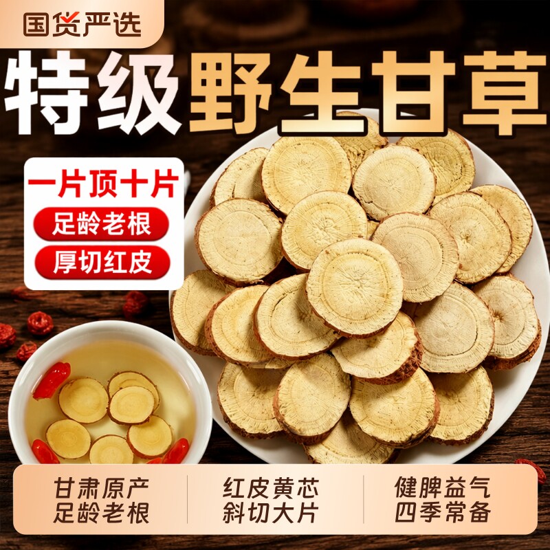 甘肃甘草片泡水500克干草搭野生中药材生甘草正品官方旗舰店菊花