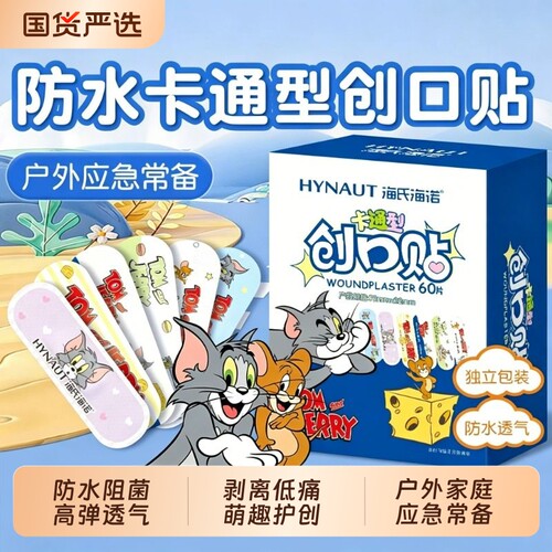 海氏海诺防水创可贴|千人加购