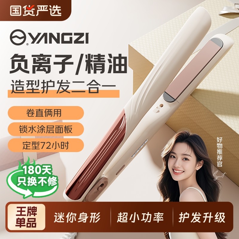 扬子夹板直发卷发两用直板夹卷发棒小型拉直板宿舍迷你便携神器女