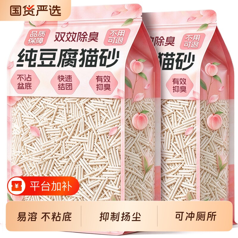 猫砂纯豆腐除包臭邮剂杀家用膨润土菌去正品尿猫狗通用混合原味