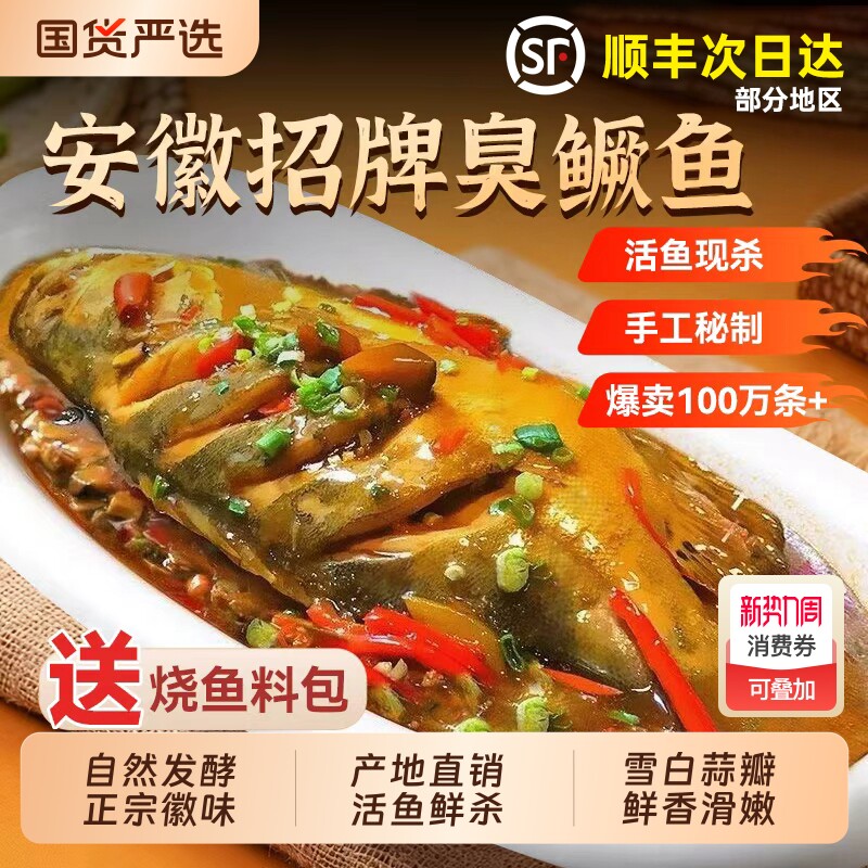 臭鳜鱼2条徽渔桂徽州安徽特产正宗黄山臭桂鱼半成品新鲜礼盒款