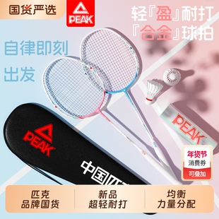 匹克正品羽毛球拍套装碳素大学生双拍复合初学者防守耐打羽毛球拍