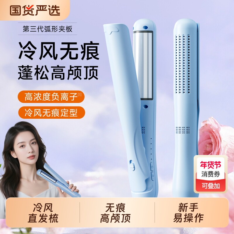 冷风弧形夹板直发卷发棒高颅顶头顶蓬松神器负离子直板夹两用定型