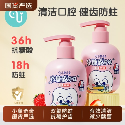 小象奇奇儿童牙膏奥拉氟防蛀宝宝3-6-12岁小孩学生儿童挤压式牙膏