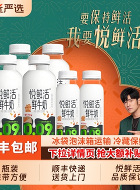 悦鲜活鲜牛奶450ml*4瓶+260*2瓶装巴氏杀菌学生儿童营养早餐奶