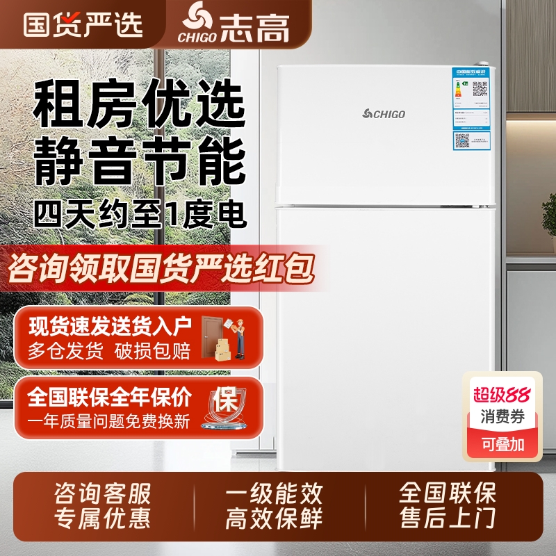 志高一级能效小冰箱家用双门省电租房宿舍用办公室迷你电冰箱