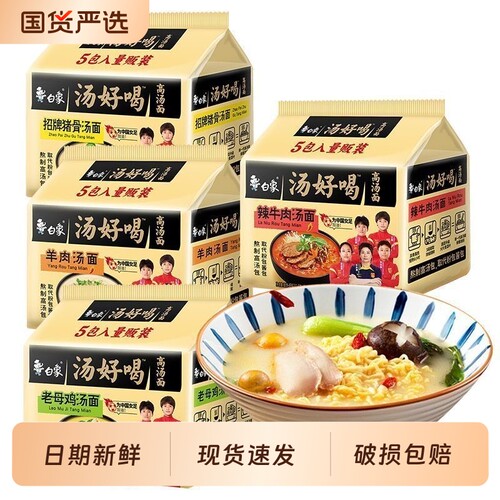 白象汤好喝方便面大骨面袋装