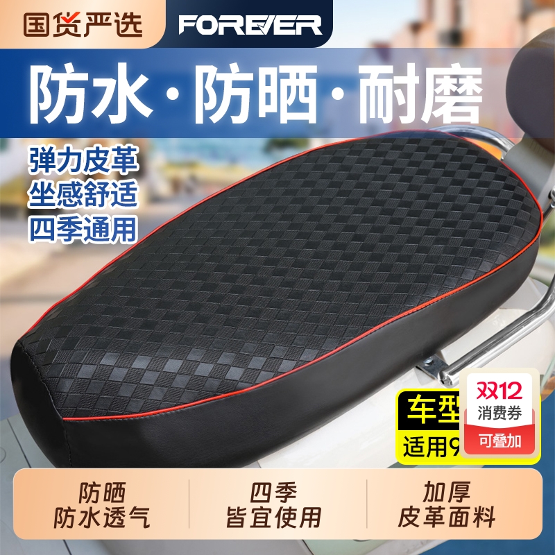 永久坐垫套四季通用防晒弹力电动电瓶车防水座套加厚踏板车摩托车