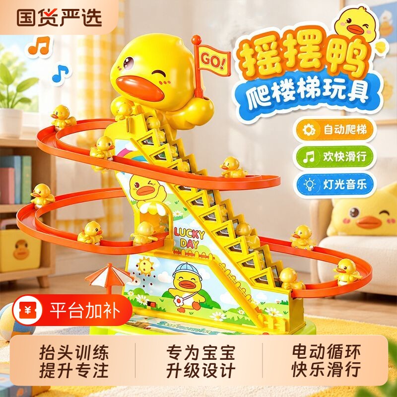 小鸭子上楼梯玩具哄娃神器宝宝一岁小黄鸭爬楼梯上轨道车抬头训练