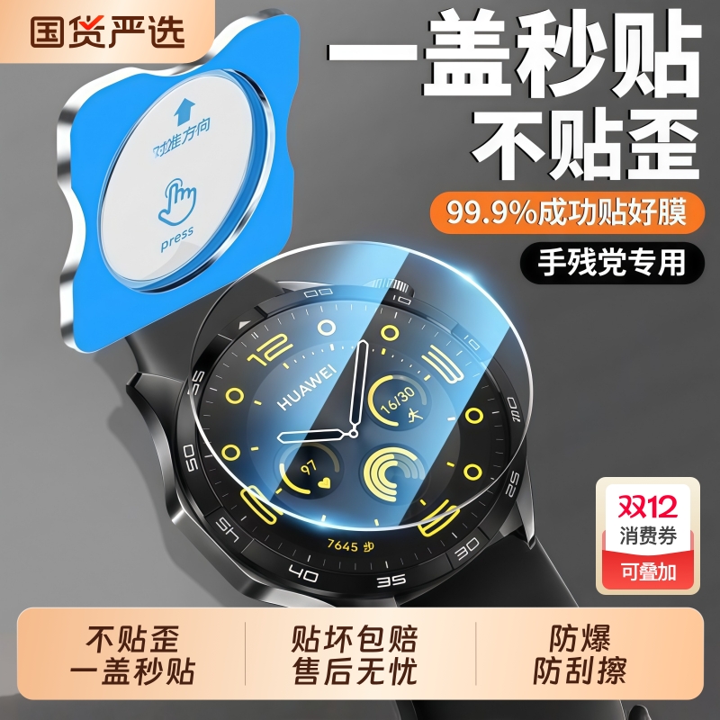 适用华为GT6表膜GT6pro秒贴WATCHGT5保护膜WATCHGT5pro钢化膜全覆盖表膜GT4新款贴膜46表盘智能配件42屏幕膜