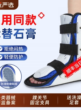 踝关节固定支具脚踝骨折扭伤下肢跖骨小腿术后足踝护具护踝康复鞋