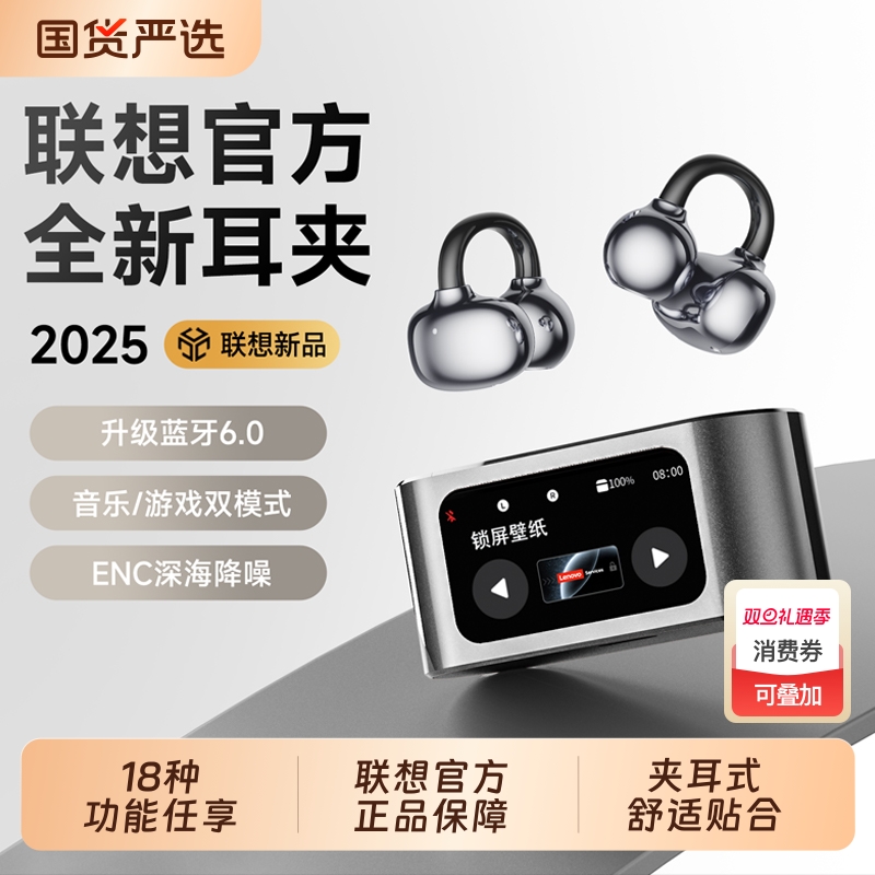 联想蓝牙耳机新款智能显示屏夹耳续航运动降噪高性能高颜值RS105