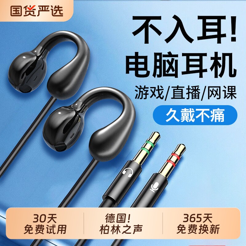 有线耳机非不入耳式久戴电脑带麦久戴夹耳带麦克风耳夹式接口通话