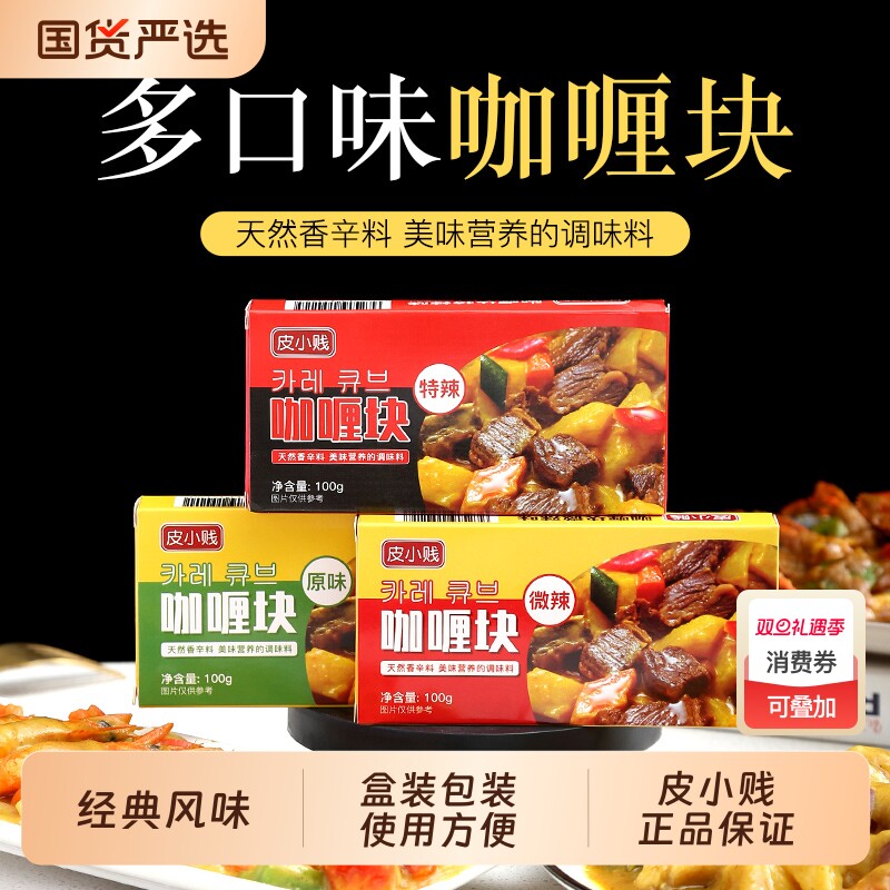 经典咖喱块原味家用咖喱饭鱼蛋鸡肉饭面拌面酱料