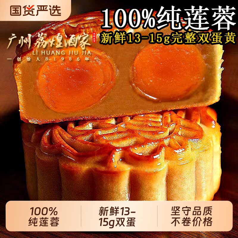广州荔煌酒家双黄100%白莲蓉月饼老式正宗广式月饼中秋月饼礼盒
