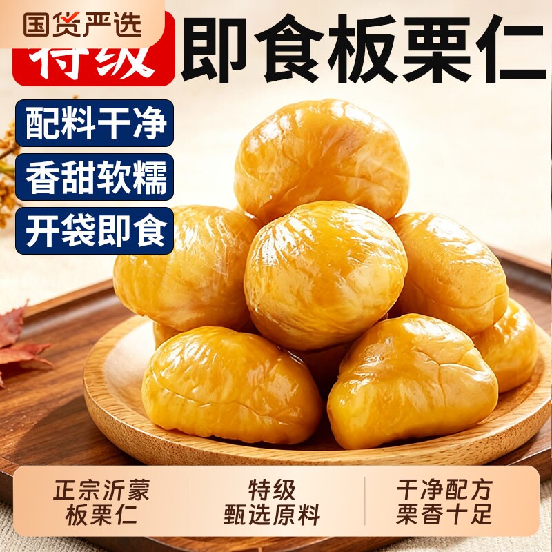 油栗仁甘栗仁即食板栗独立包装栗子坚果炒货小包装袋装去壳熟制