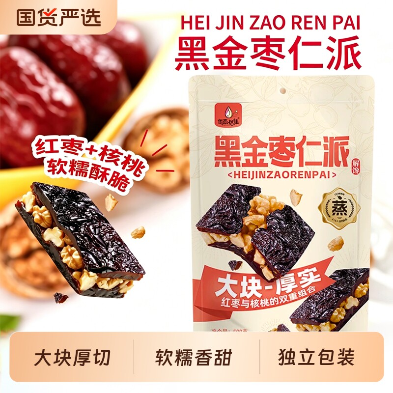 黑金枣仁派九蒸九制红枣核桃仁独立小包装香甜休闲零食酥脆解馋