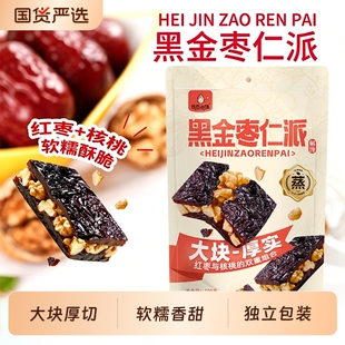 黑金枣仁派红枣夹核桃仁500g