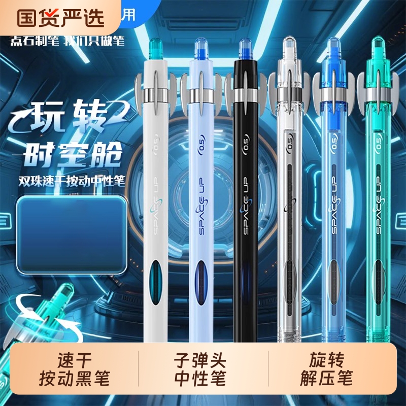 点石新款玩转时空舱超丝滑转转笔